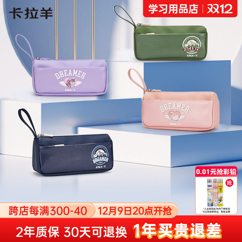 卡拉羊小学生笔袋女大容量多隔层高颜值轻便文具男防泼水抑菌好打理