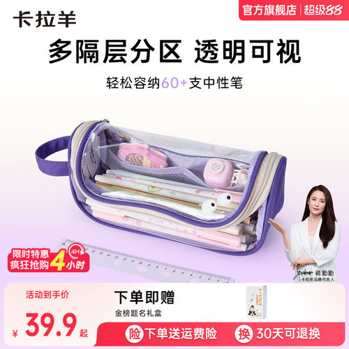 卡拉羊新款透明笔袋赠礼盒