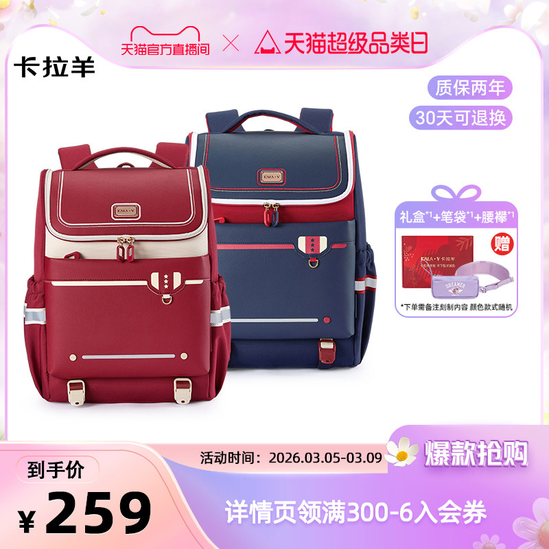 【直播加赠】卡拉羊新款小学生书包减负护脊儿童背包防下坠男女生双肩包初中生超轻背包高中生大容量一年级