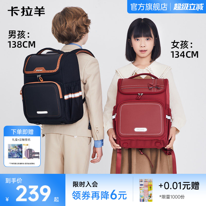 【直播加赠】卡拉羊1-6年级小学生书包大容量减负防下坠男女生双肩包轻便儿童背包挚爱升学送礼礼盒装