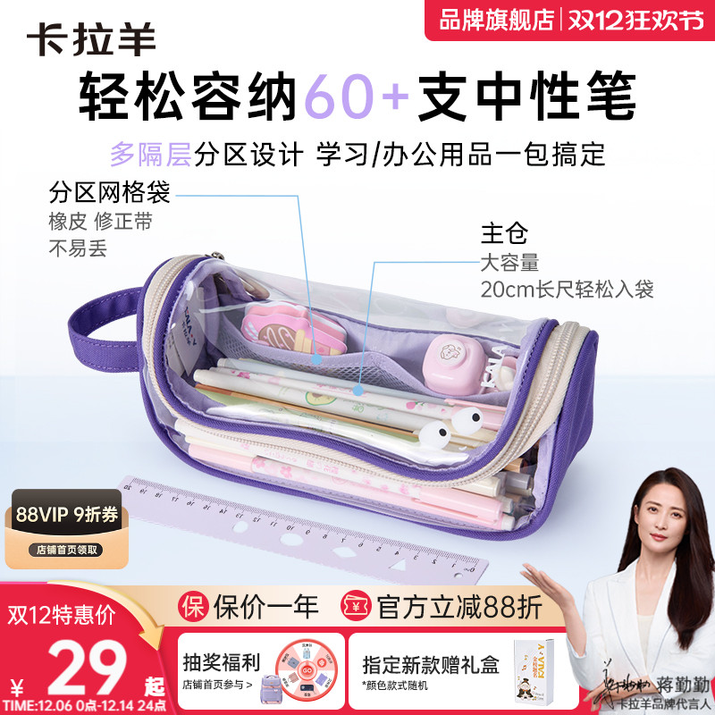 卡拉羊新款透明笔袋赠礼盒