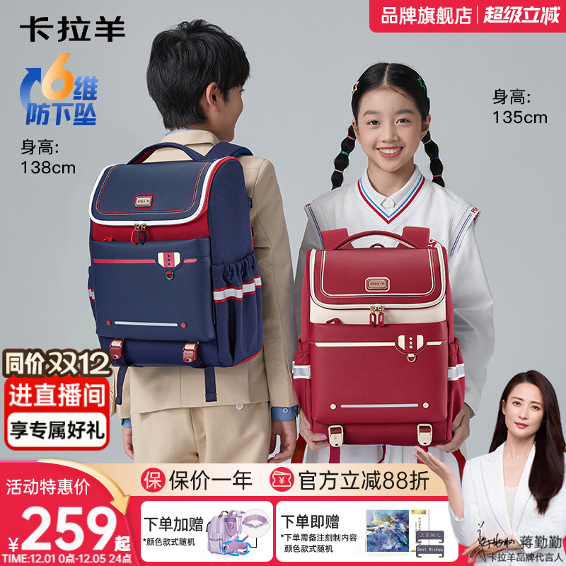 【直播加赠】卡拉羊新款小学生书包减负护脊儿童背包防下坠男女生双肩包初中生超轻背包高中生大容量一年级