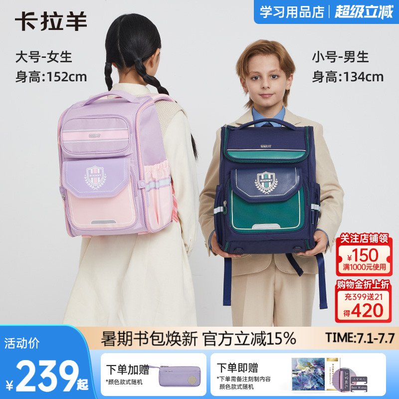 卡拉羊小學生減負書包加贈好禮