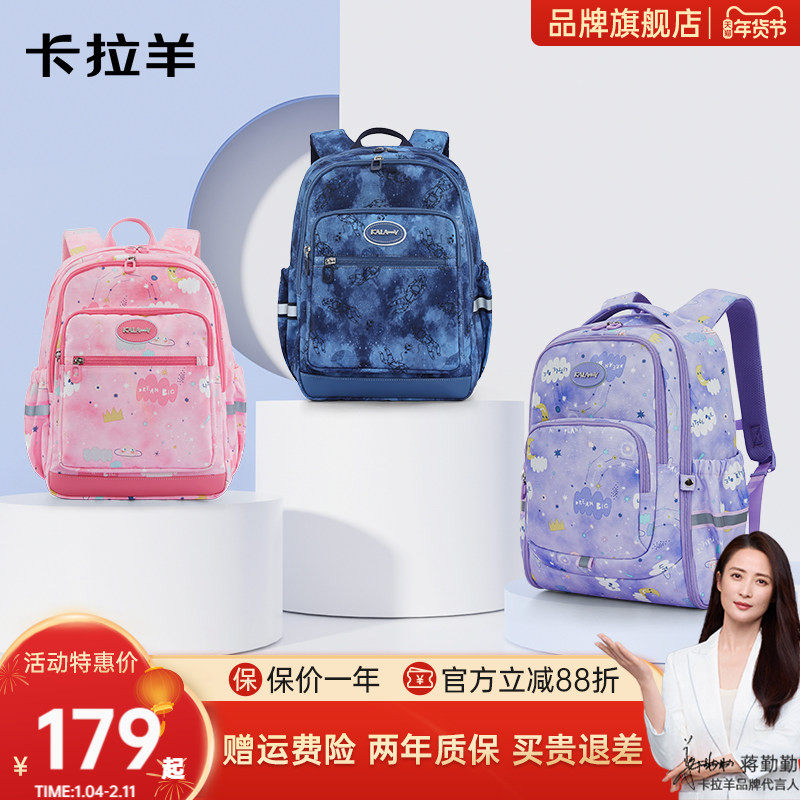 【秋游推荐】卡拉羊小学生轻便出游旅行双肩包减负书包高颜值大容量抑菌漫游系列