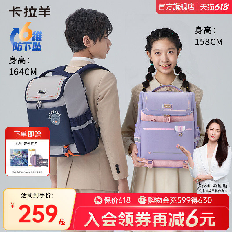 【蒋勤勤代言】卡拉羊新款1-3-6年级小学生书包大容量减负护脊超轻儿童书包男女生双肩包官方旗舰店正品