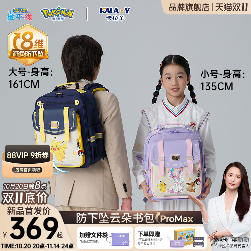 卡拉羊宝可梦联名书包8维防下坠