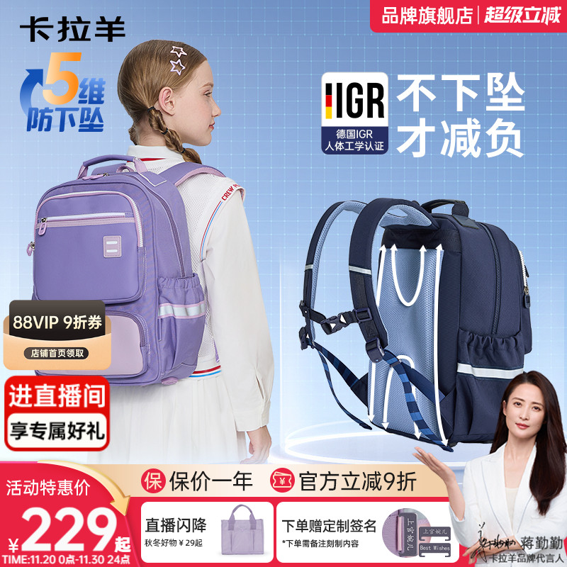 直播加赠卡拉羊小学生减负书包