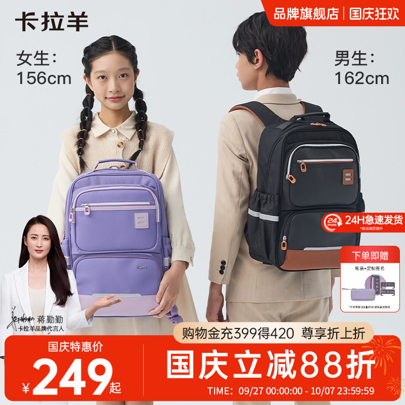 卡拉羊中学生书包轻便减负