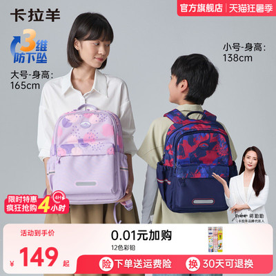 【新款】卡拉羊小学生书包超轻减负游学包大容量男生书包可爱风女生书包旅游双肩包休闲包