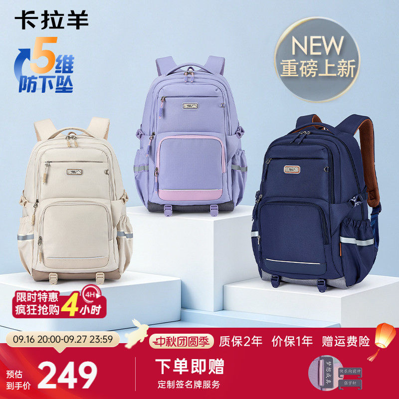 卡拉羊中学生书包减负护脊