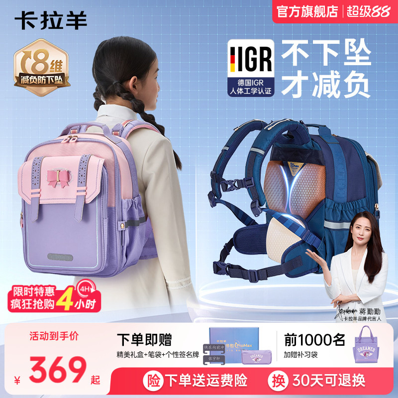 卡拉羊1-6年级小学生云朵书包ProMax减负护脊男女生双肩包超轻儿童背包官方正品