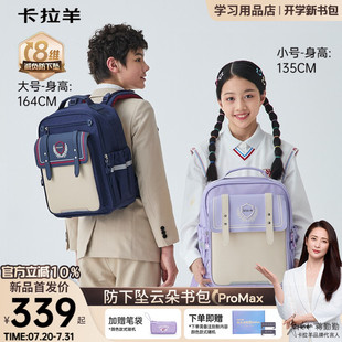 4年級小學生專用云朵書包新款 蔣勤勤代言ProMax 卡拉羊幼升小1 男女生雙肩包兒童背包傳奇