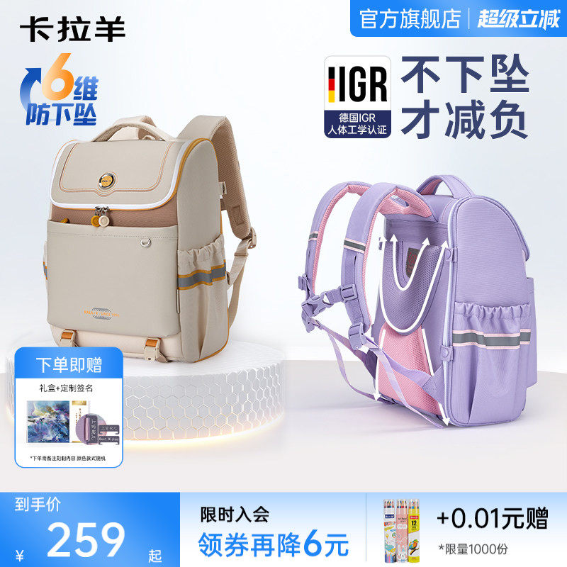 直播加赠卡拉羊小学生书包减负