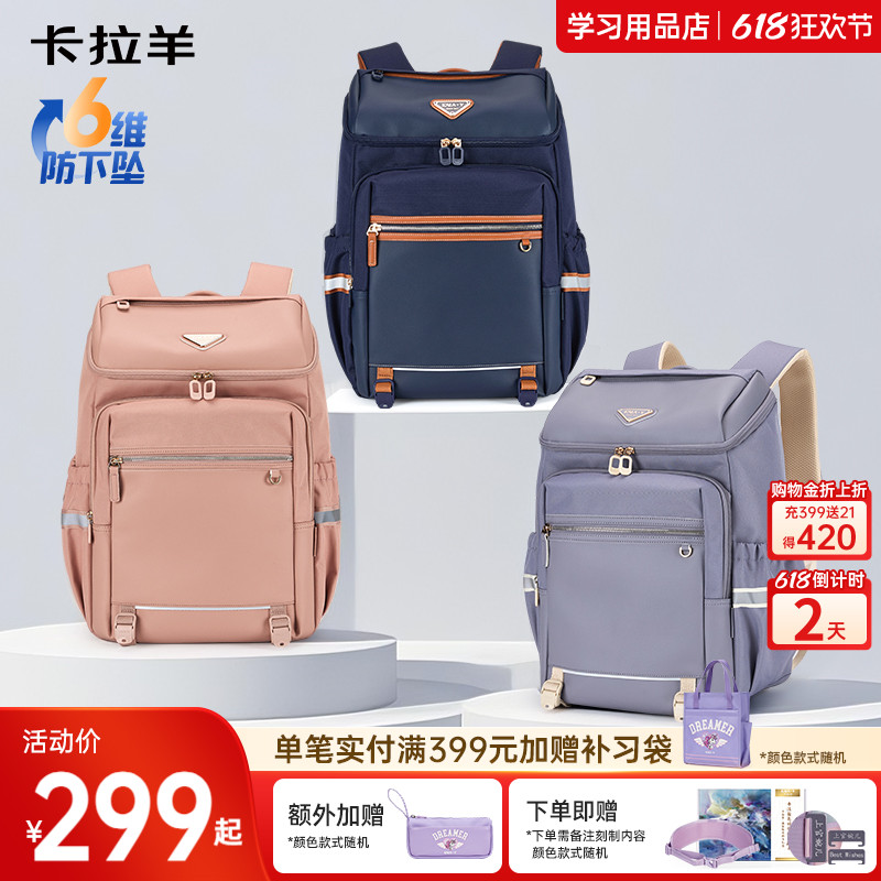 卡拉羊中学生书包26L男女生双肩包减负防下坠大嘴书包梦想家3.0