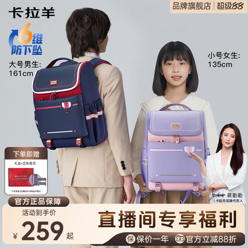 直播底价卡拉羊新款减负大嘴书包