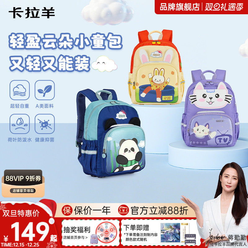 【新款】卡拉羊超轻云朵小童包减负防下坠幼儿园书包抑菌面料安全可爱