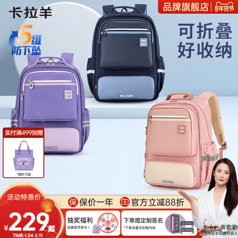 【直播加赠】卡拉羊3-6年级小学生书包减负护脊超轻儿童双肩包男女生初中生背包大容量高中生书包官方旗舰店