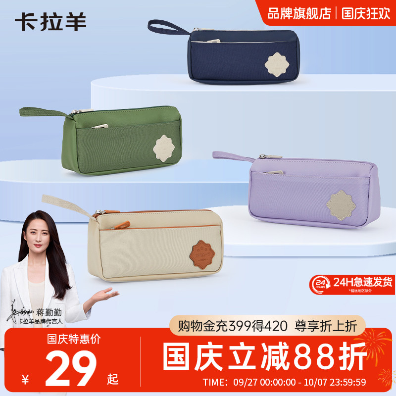 卡拉羊刺绣涤纶简约高级笔袋
