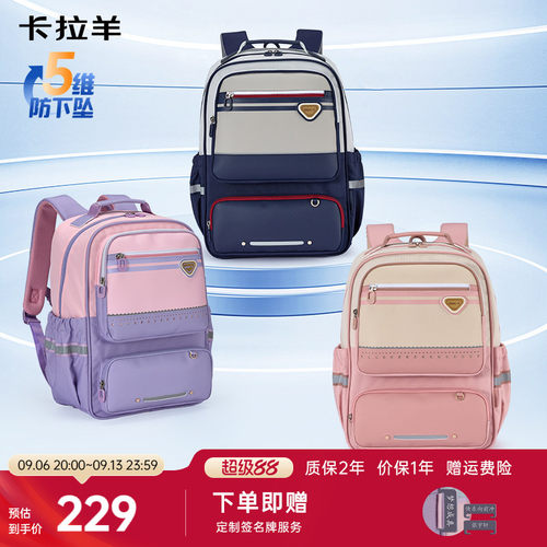 直播加赠卡拉羊小学生书包减负
