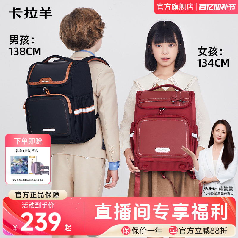 【直播加赠】卡拉羊1-6年级小学生书包大容量减负防下坠男女生双肩包轻便儿童背包挚爱升学送礼礼盒装