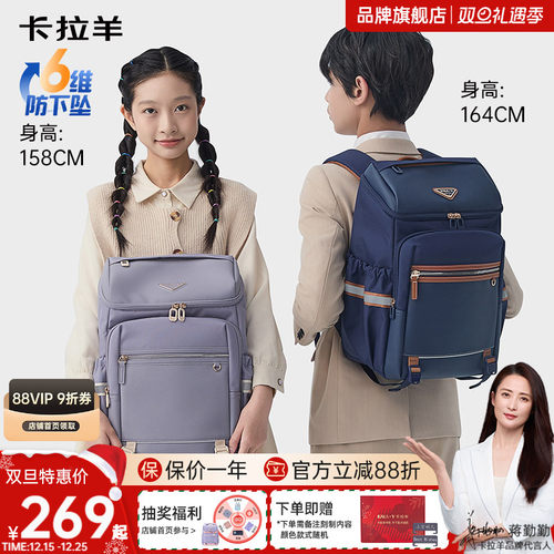 直播加赠卡拉羊中学生书包护脊