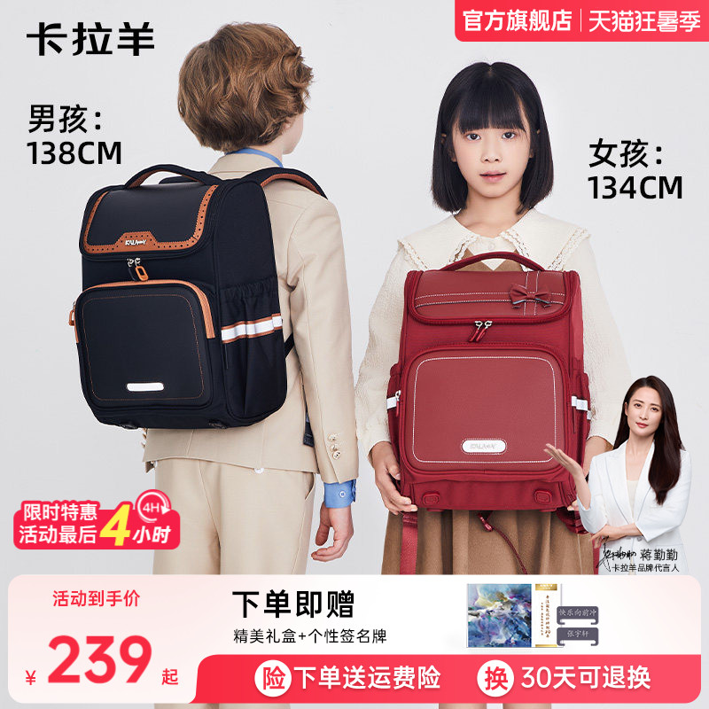 【直播加赠】卡拉羊1-6年级小学生书包大容量减负防下坠男女生双肩包轻便儿童背包挚爱升学送礼礼盒装