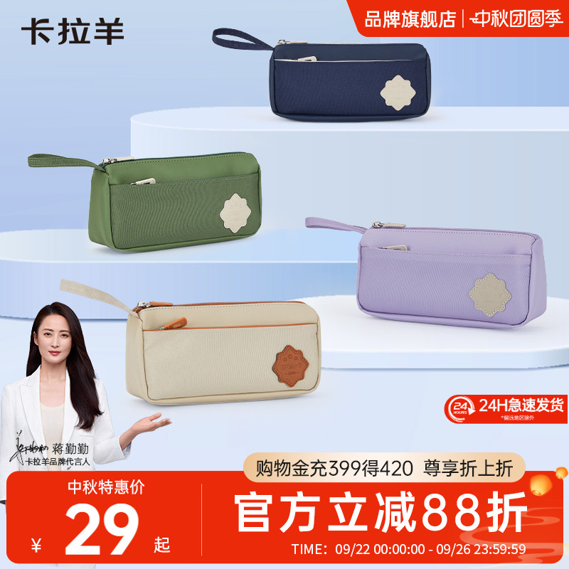 卡拉羊刺绣涤纶简约高级笔袋