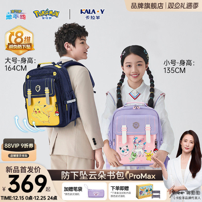 卡拉羊新款宝可梦联名减负书包