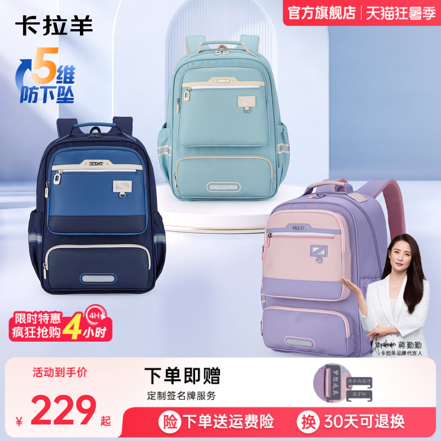卡拉羊小学生书包减负 289元 - 86线报