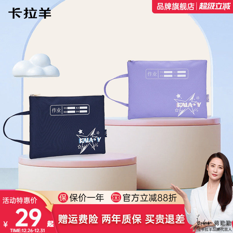 卡拉羊小学生多功能文件袋学生日常作业袋高颜值便携新款破晓系列