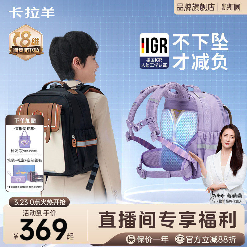 卡拉羊1-3-6年级云朵ProMax 小学生书包8维减负护脊防下