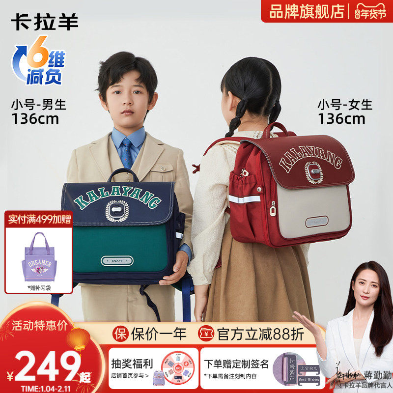 卡拉羊1-3-6年级小学生书包女防下坠减负剑桥包男轻便大容量波士顿,文具电教/文化用品/商务用品,学生书包,淘宝优惠券,粉丝福利购,淘宝优惠卷