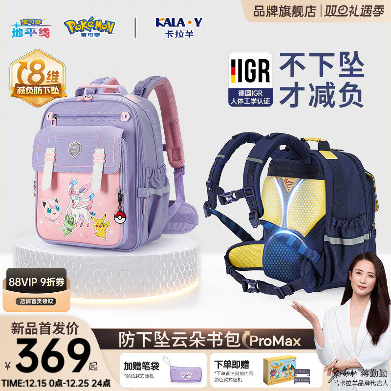 卡拉羊宝可梦联名1-3-6年级新款小学生云朵书包ProMax减负