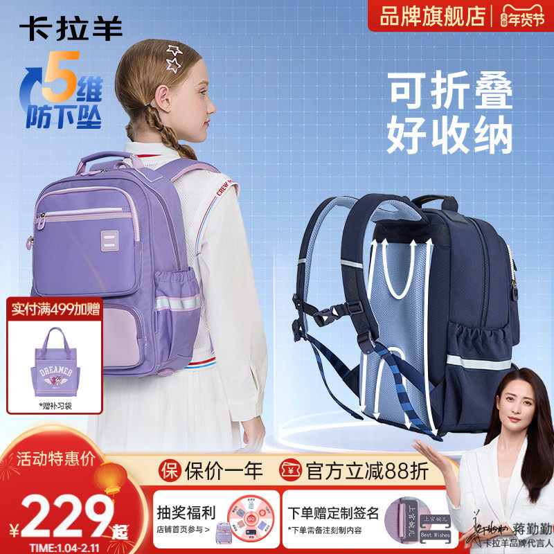 【直播加赠】卡拉羊3-6年级小学生书包减负护脊超轻儿童双肩包男女生初中生背包大容量高中生书包官方旗舰店