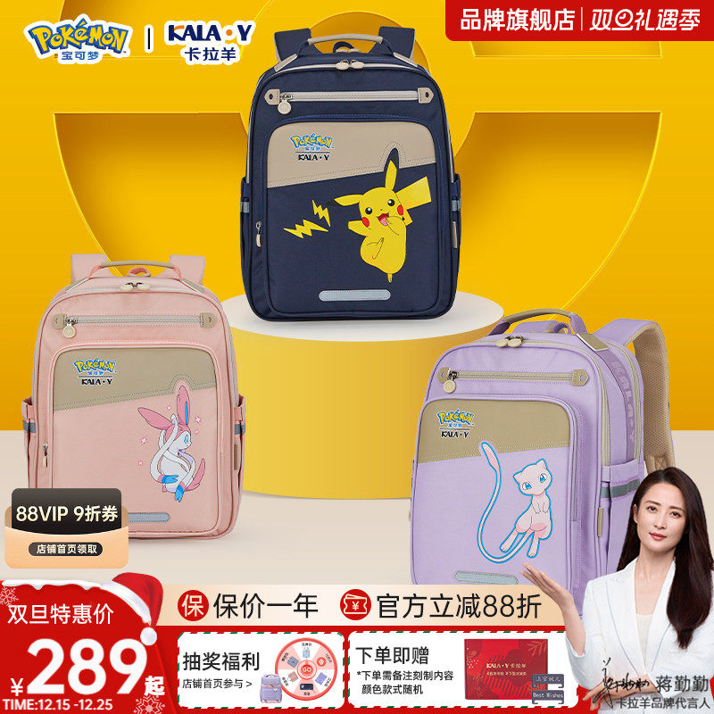 【宝可梦联名款】卡拉羊小学生男减负云朵书包女生大容量轻便背包可爱