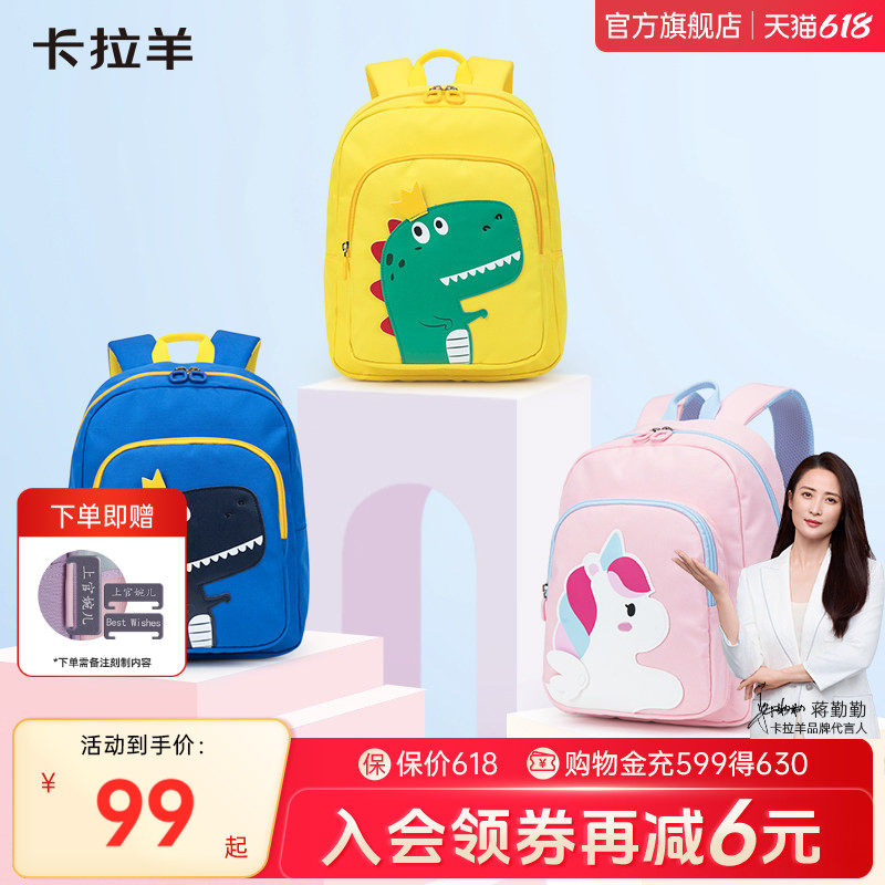 卡拉羊幼儿园书包小中大班可爱书包恐龙卡通小童包轻便户外出游双肩包萌宠之家