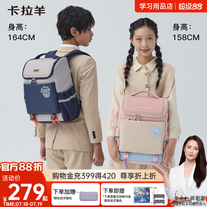 卡拉羊小学生减负书包新品享加赠