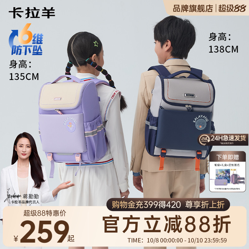 卡拉羊小学生减负护脊书包赠好礼