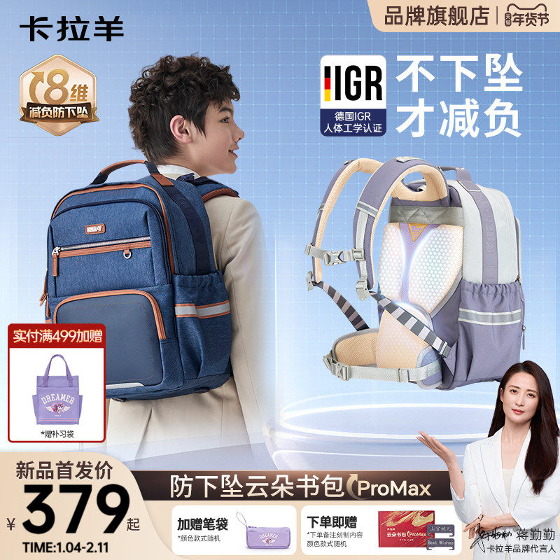 【新款】卡拉羊30L高中生书包云朵ProMax8维减负护脊容量升级超轻女生休闲双肩包初中生书包官方旗舰店,文具电教/文化用品/商务用品,学生书包,淘宝优惠券,粉丝福利购,淘宝优惠卷