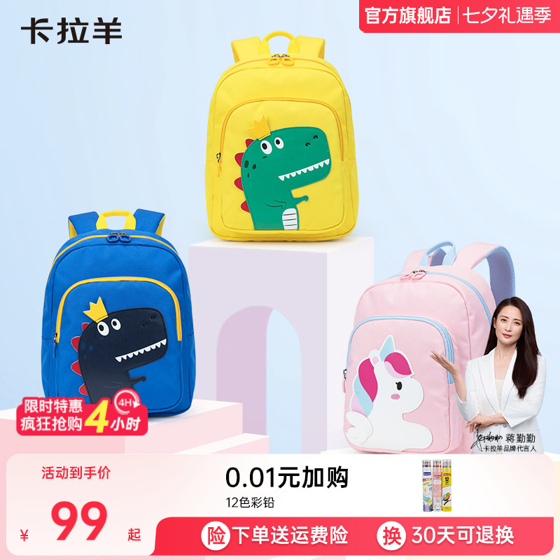 卡拉羊幼儿园书包小中大班可爱书包恐龙小马独角兽卡通小童包轻便户外出游双肩包萌宠之家