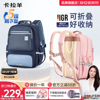 直播加赠卡拉羊小学生书包减负