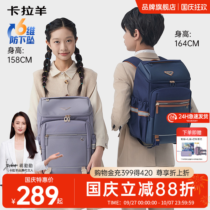卡拉羊中学生大嘴书包新品享加赠