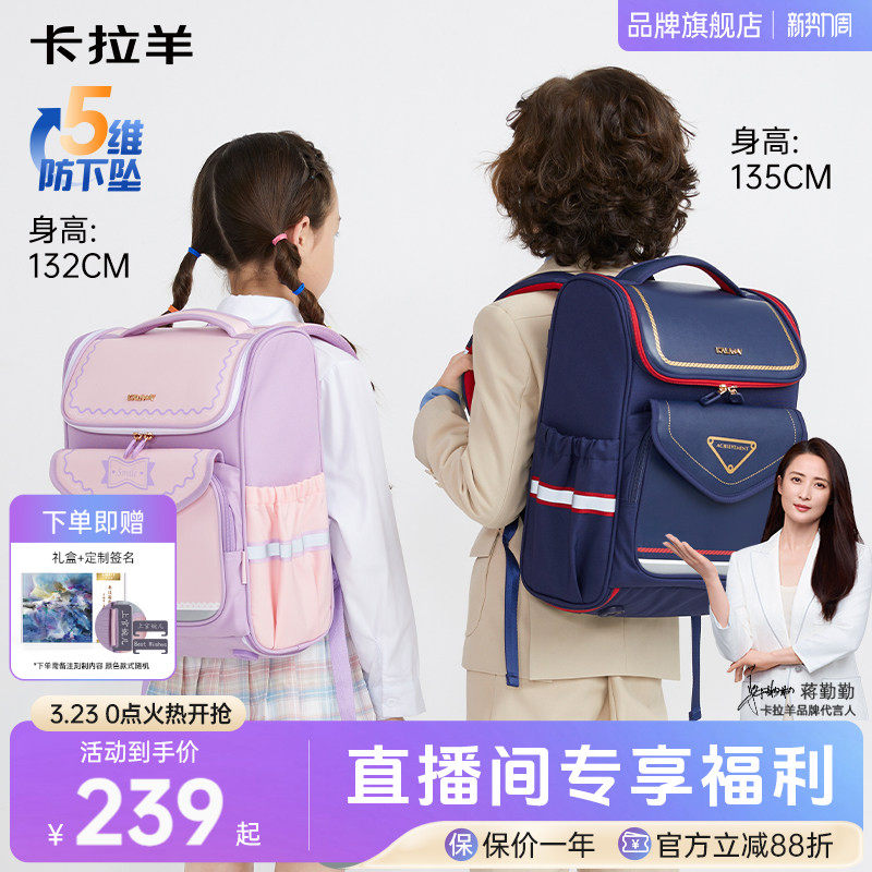 【新款】卡拉羊一到四年级小学生专用大嘴减负书包男女童超轻便开学送