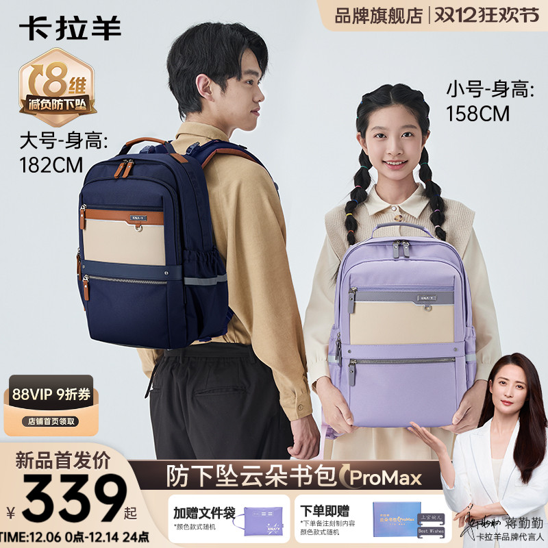 卡拉羊中学生书包减负护脊赠好礼