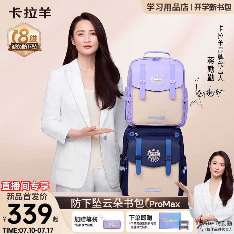 卡拉羊全新升級(jí)云朵書包