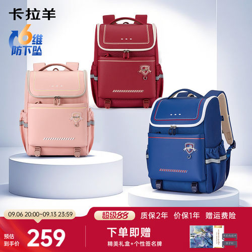 直播加赠卡拉羊新款小学生书包