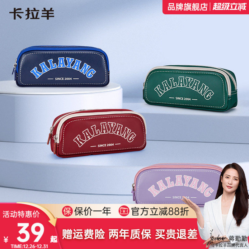 卡拉羊小学生笔袋女大容量多隔层高颜值轻便文具男好打理波士顿系列