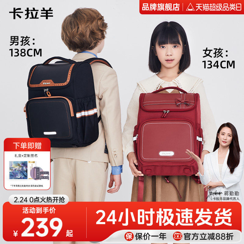 【直播加赠】卡拉羊1-6年级小学生书包大容量减负防下坠男女生双肩包轻便儿童背包挚爱升学送礼礼盒装