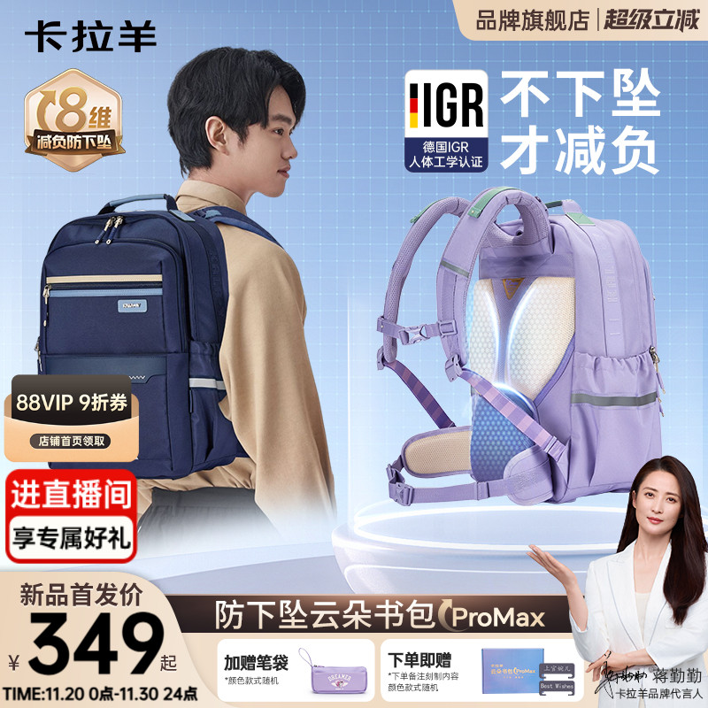 卡拉羊中学生8维减负云朵书包