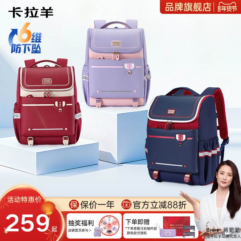 【直播加赠】卡拉羊新款小学生书包减负护脊儿童背包防下坠男女生双肩